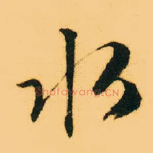 水