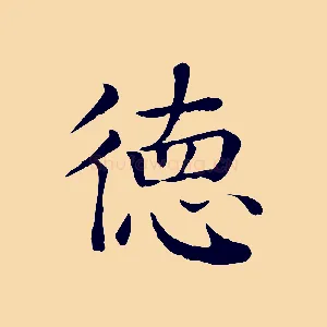 德