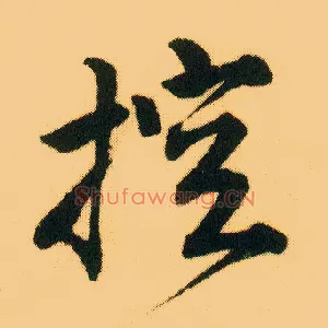 控