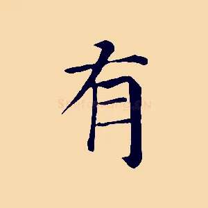 有