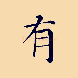 有