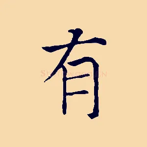有
