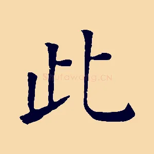 此