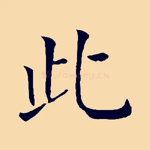 此