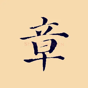 章
