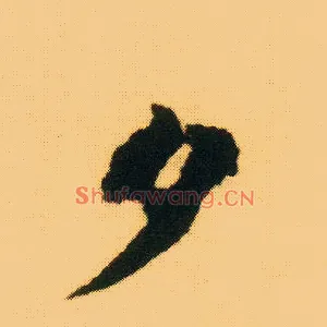 夕