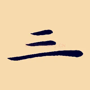 三