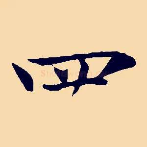 四