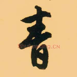 青