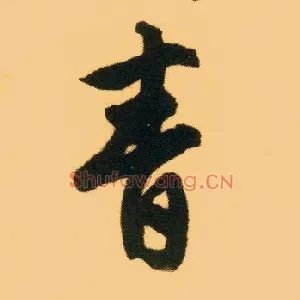 青