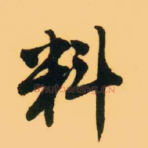 料