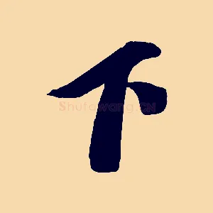下