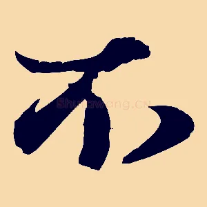 不