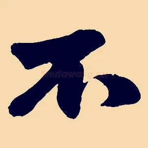 不