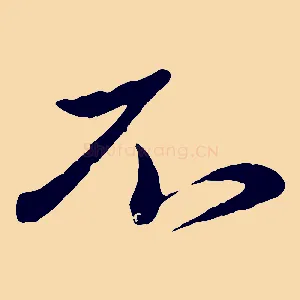 不