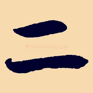 二