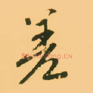 差