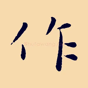 作
