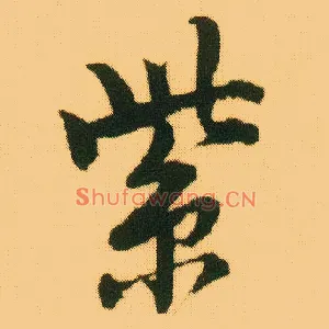 紫