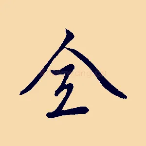 全