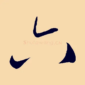 六