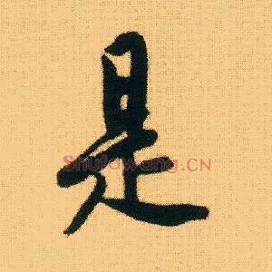 是