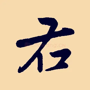 右