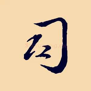 司
