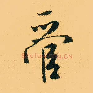 管