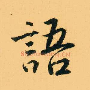 语
