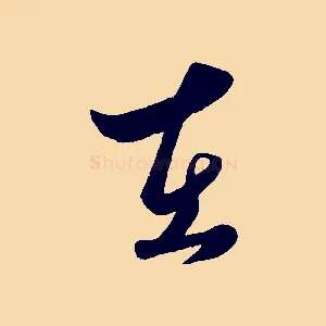 在