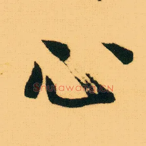 心