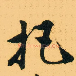 把