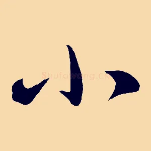 小