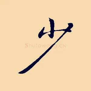 少