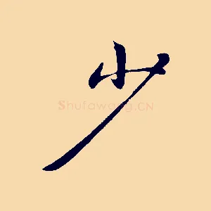 少
