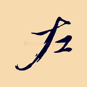 左
