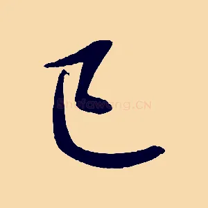 已
