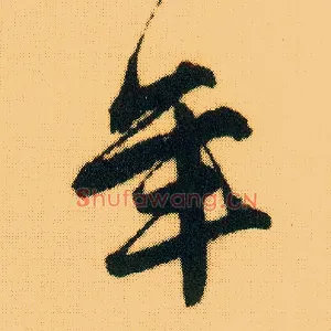 年