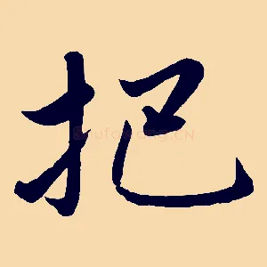 把