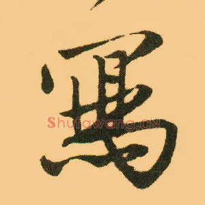 写