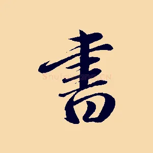 書