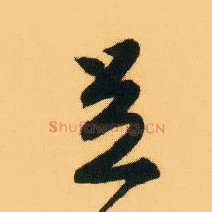 足