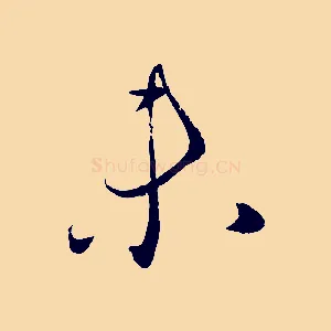 未