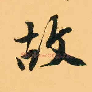 故