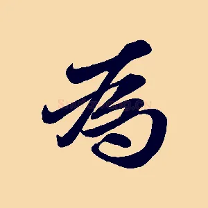 為