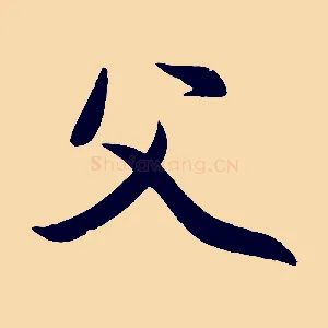父