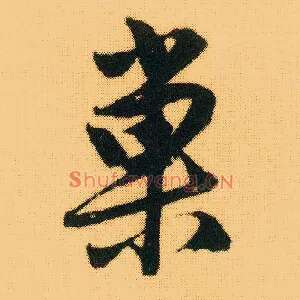 巢