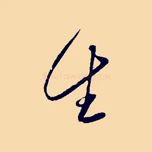 生
