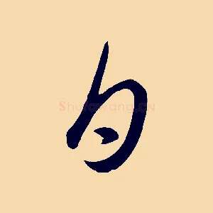 白